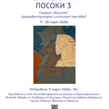 Exhibition “Directions 3” on the Occasion of the Month of Francophonie